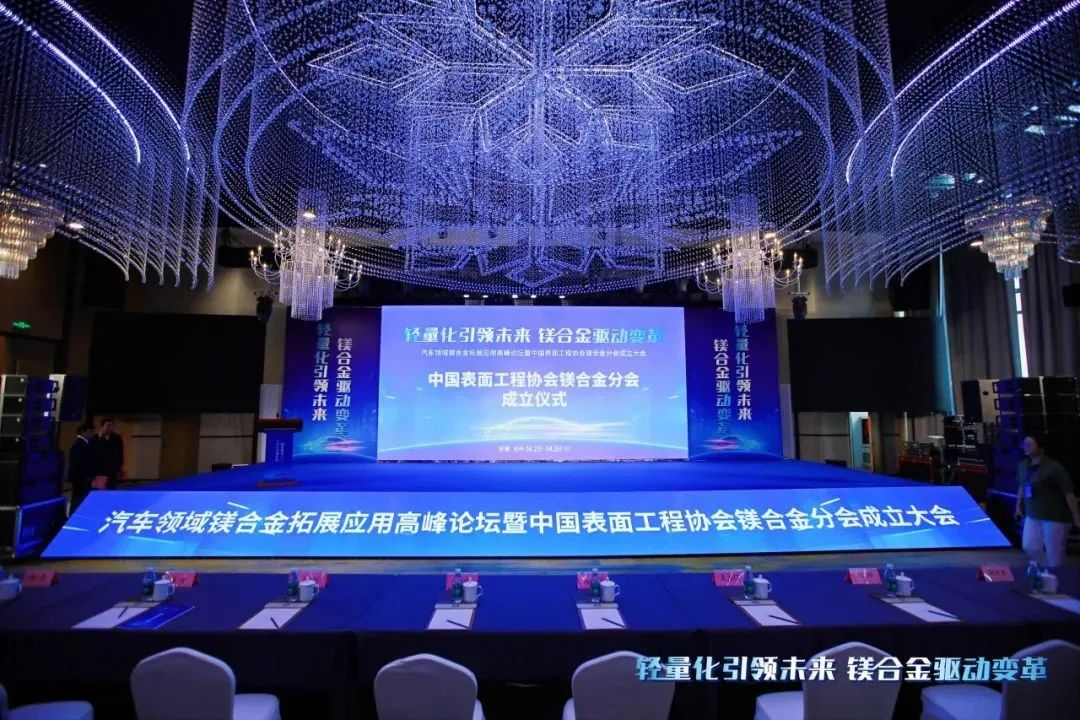 熱烈慶?！爸袊?guó)表面工程協(xié)會(huì)鎂合金分會(huì)成立大會(huì)”在安徽池州圓滿(mǎn)落幕，公司董事長(zhǎng)劉萬(wàn)青當(dāng)選鎂合金分會(huì)常務(wù)副理事長(zhǎng)！